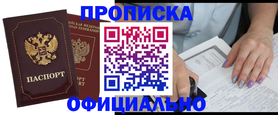 прописка ребенка в Лесозаводске