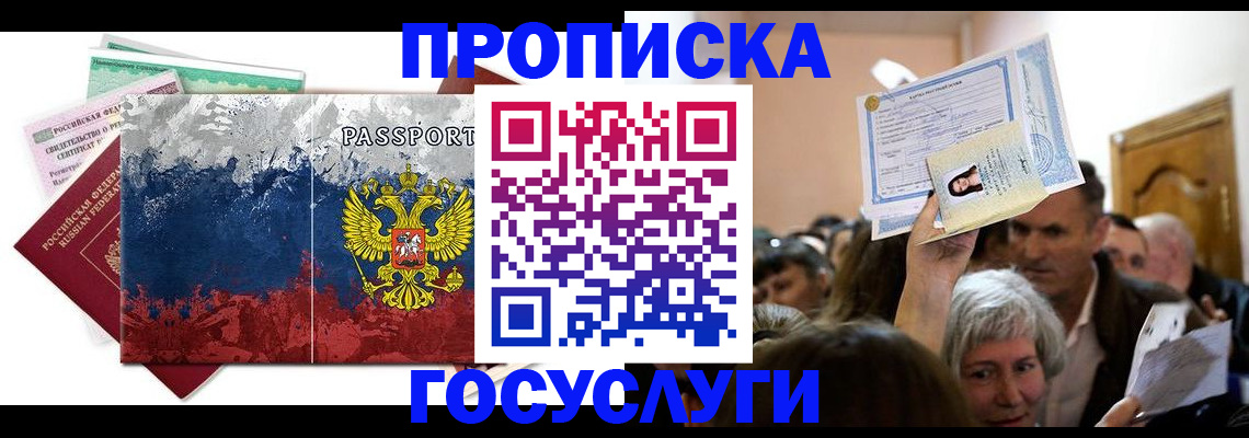прописка ребенка в Лесозаводске